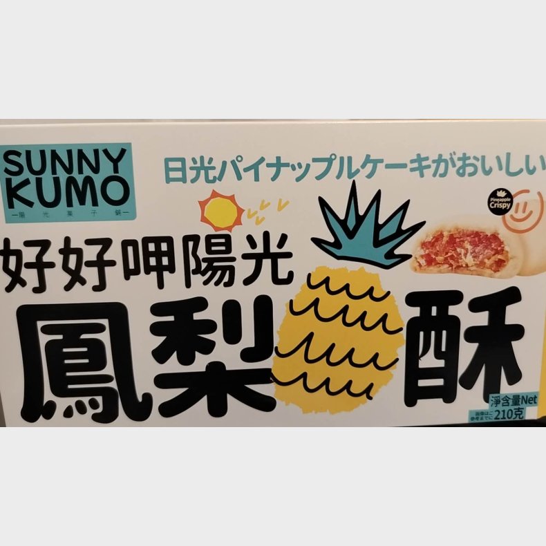 sunny kumo pieapplepie 210g